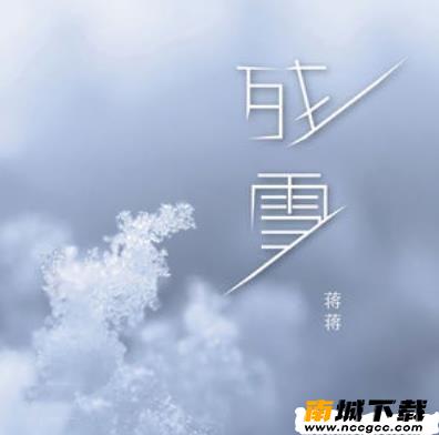 抖音眼泪划过所有的梦歌曲歌词分享图片1