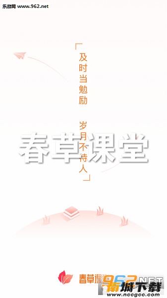 春草课堂客户端