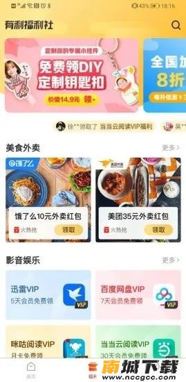 有利生活app