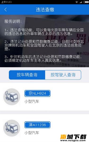 北京交警APP手机版下载图片10