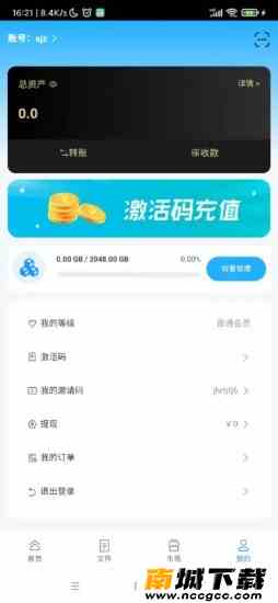 共享分布式存储云盘app正式版图片1