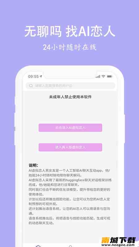 虚拟恋人男女友app手机版图片1