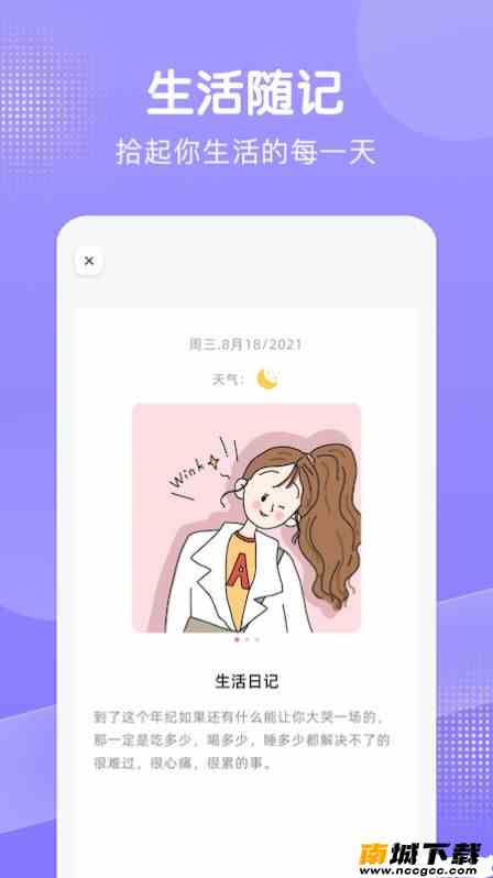 笔记本随记app正式版图片1