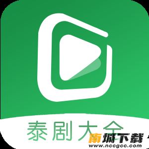 泰剧TV影视大全app官方版2022