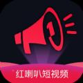 红喇叭短视频appv1.0