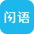 闪语appv1.8.0