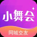 小舞会appv1.0.00