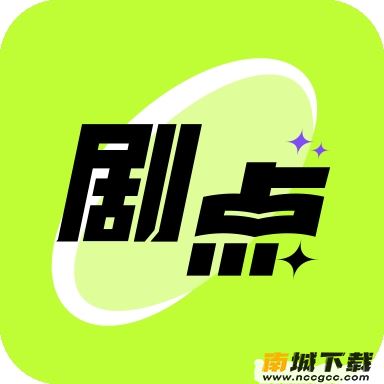 剧点app官方