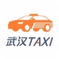 武汉TAXI打车官方