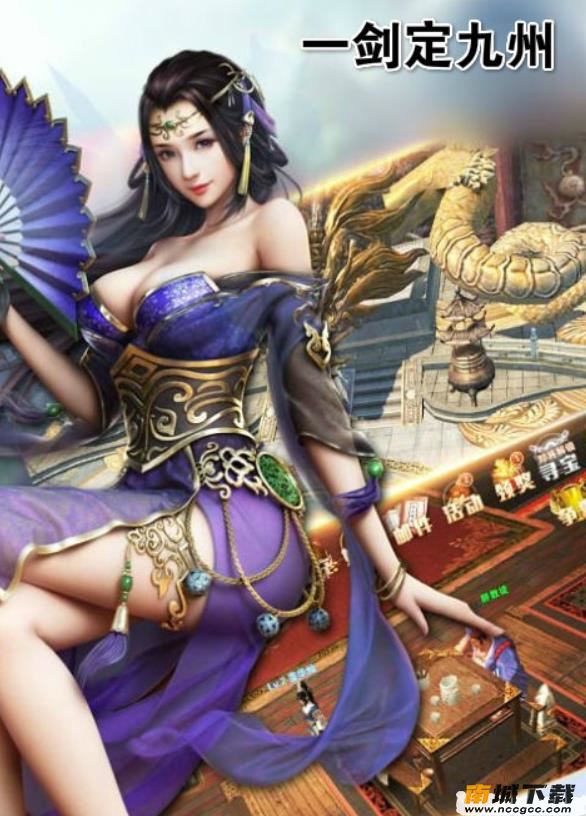 一剑定九州免费版v1.0v1.0赚钱版