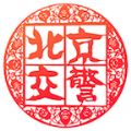 北京交警app正式版