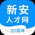 新安人才网app