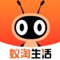 蚁淘生活APP(安卓)下载链接v2.8.0