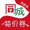 同城特价券商家端app官方版下载 v1.1.4