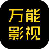 万能影视会员APPv4.6.1