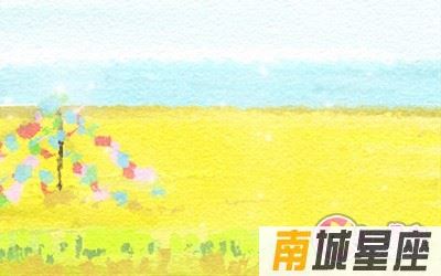 十二星座