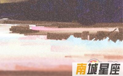 十二星座