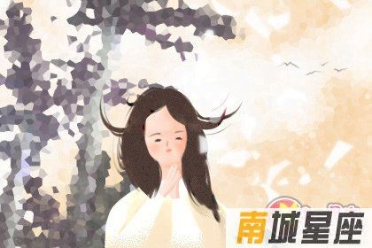 十二星座