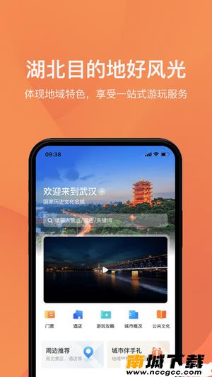 游湖北是什么软件？ 怎么样？[多图]图片2