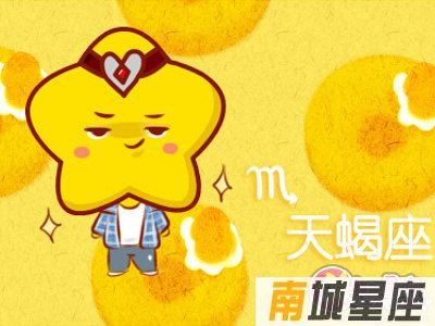 哪些星座男玩游戏的时候容易激动