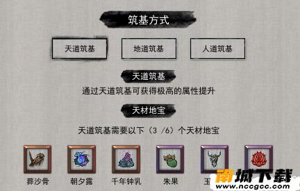 鬼谷八荒天道筑基材料获得软件v1.0