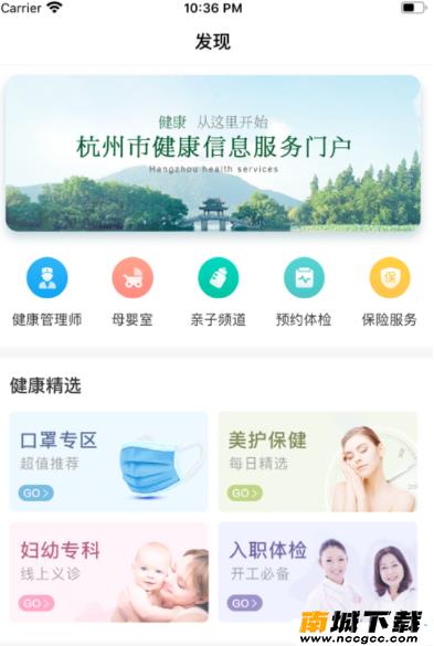 杭州健康通hpv预约(附预约技巧)v2.9.4