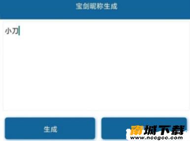 个性昵称助手appv1.0