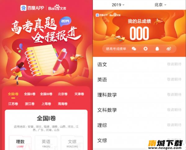 百度高考appv3.5.7