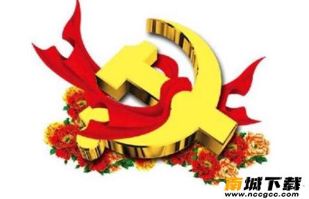 南乐智慧党建v1.3.1