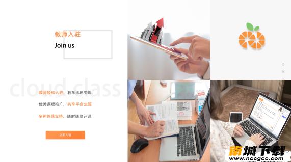 8橙云课appv1.1.5.2