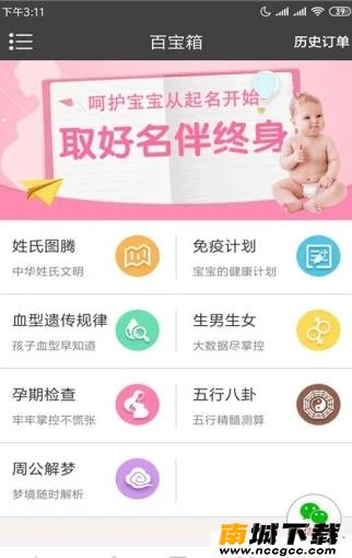固定字免费起名v1.0.3