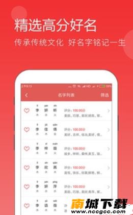 生辰八字免费起名v1.0