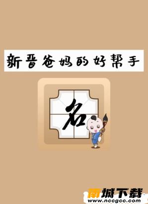 神农起名v1.0