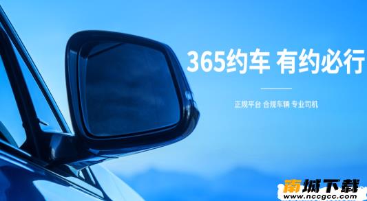 365网约车司机端v2.2.1