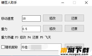 糖豆人稳定奔放辅助v2020