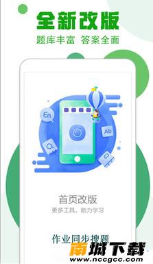 作业100分搜题帮v10.8.8