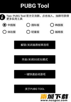 南殷画质修改器v1.0