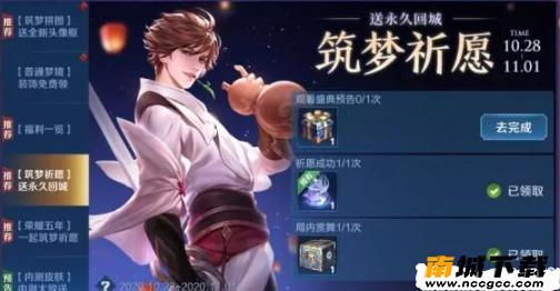 王者荣耀观看盛典预告任务辅助v2020