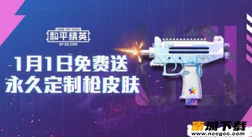 和平精英uzi免费皮肤领取软件v2021