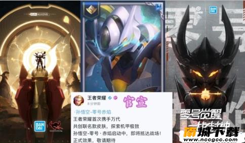 王者荣耀孙悟空零号赤焰皮肤领取软件v2021