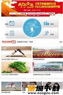陕西全民健身v1.0