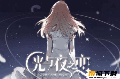 光与夜之恋极光币兑换码生成器v2020