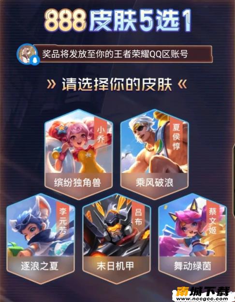 王者皮肤免费领十月惊喜返场免费助力软件v1.0.0