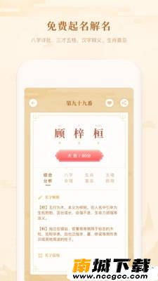 金福宝宝起名v1.0.0