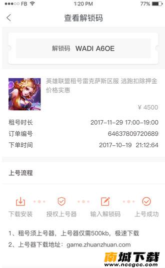 转转手游上号器appv1.3.2