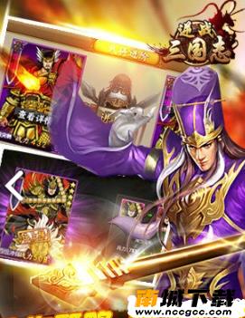 逆战三国志v1.3.8