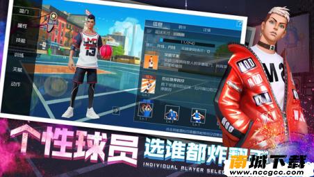 新街头篮球v1.0.8