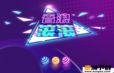 音浪滚滚v1.0.1