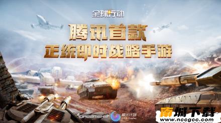 全球行动抢先服v1.1.23