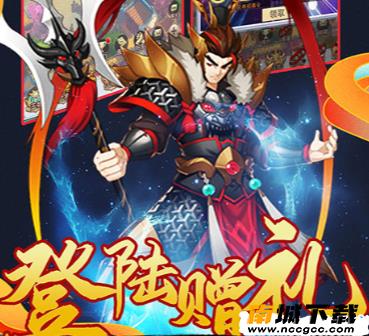 聚义三国送千元真充版v1.0.0